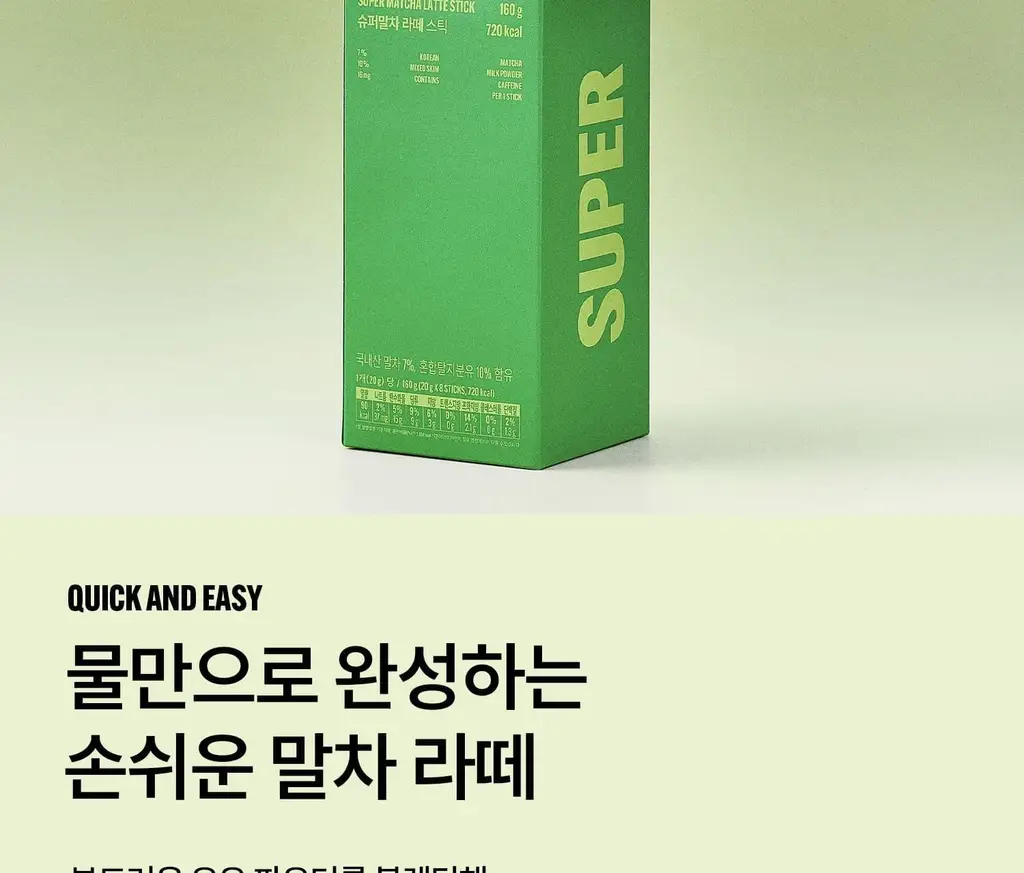 슈퍼말차 라떼 스틱 8포 상세페이지 7