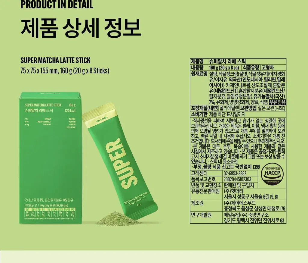 슈퍼말차 라떼 스틱 8포 상세페이지 14