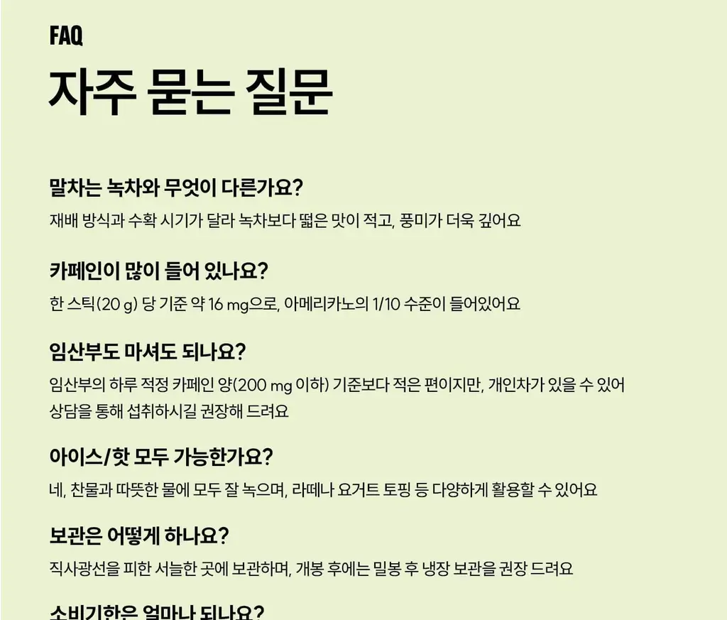 슈퍼말차 라떼 스틱 8포 상세페이지 15