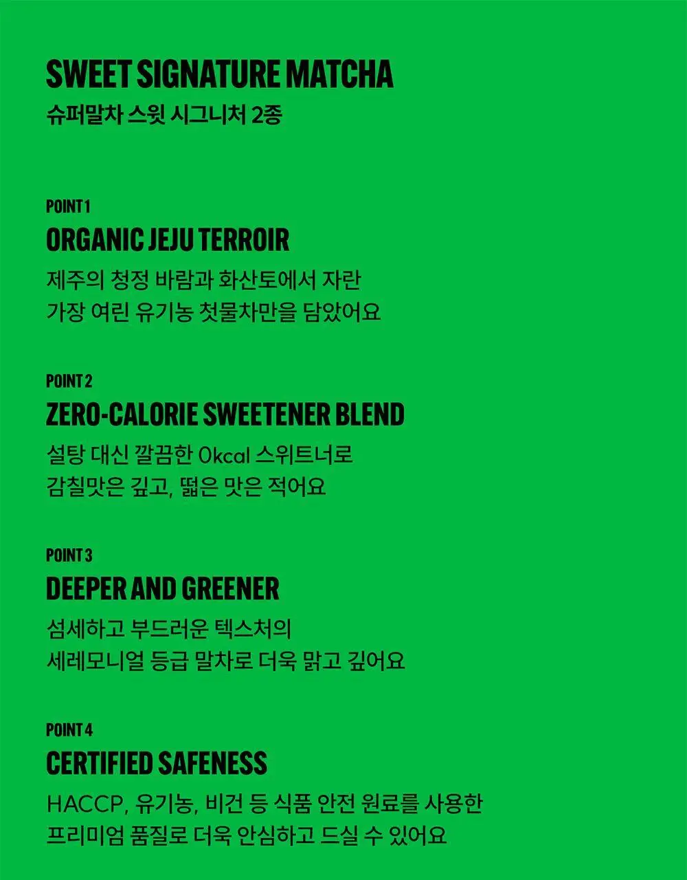 슈퍼말차 스윗 포켓 10개입 (50g) 상세페이지 3