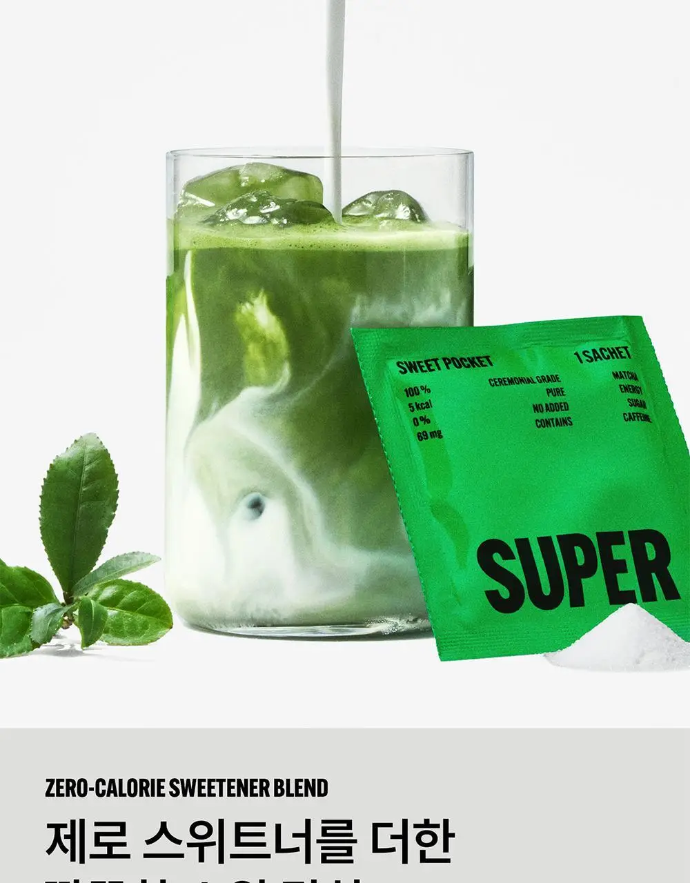 슈퍼말차 스윗 포켓 10개입 (50g) 상세페이지 6