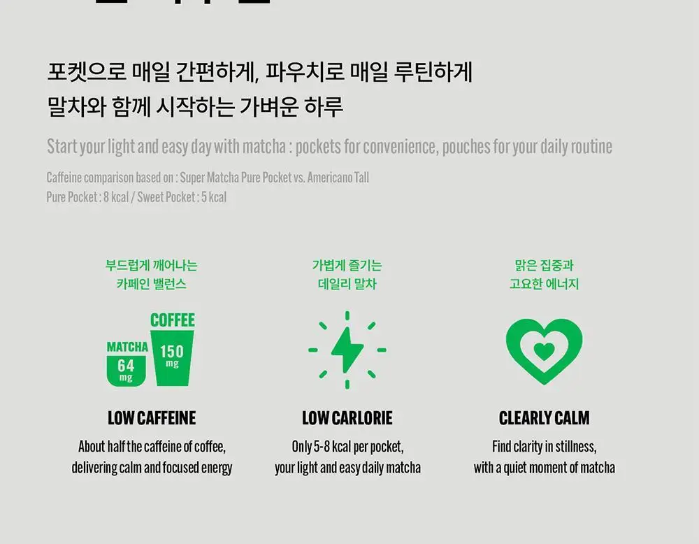 슈퍼말차 스윗 포켓 10개입 (50g) 상세페이지 13