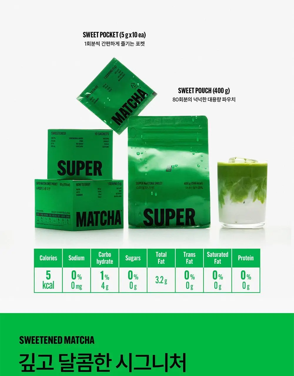 슈퍼말차 스윗 포켓 10개입 (50g) 상세페이지 14