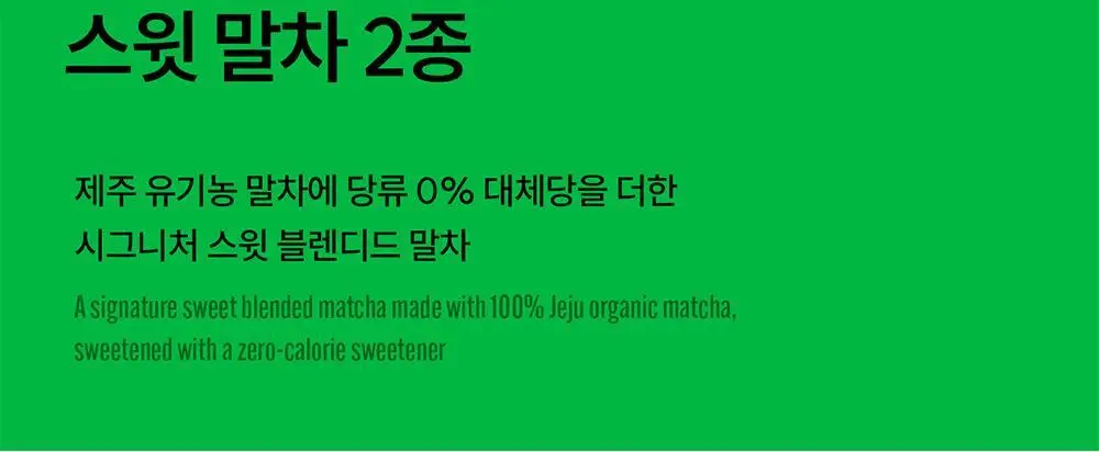 슈퍼말차 스윗 포켓 10개입 (50g) 상세페이지 15