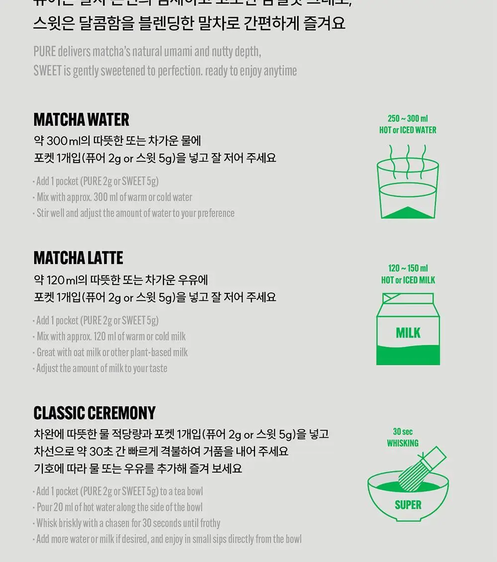 슈퍼말차 스윗 포켓 10개입 (50g) 상세페이지 17