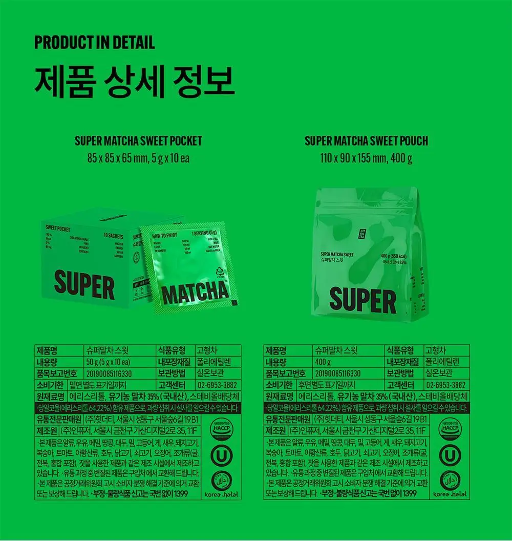 슈퍼말차 스윗 포켓 10개입 (50g) 상세페이지 19