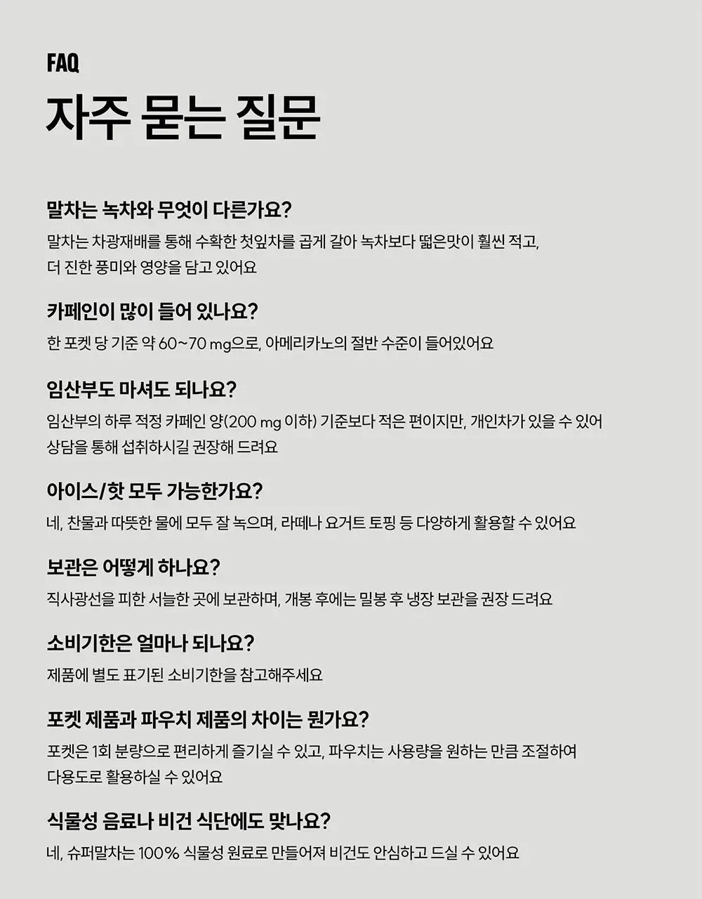 슈퍼말차 스윗 포켓 10개입 (50g) 상세페이지 20