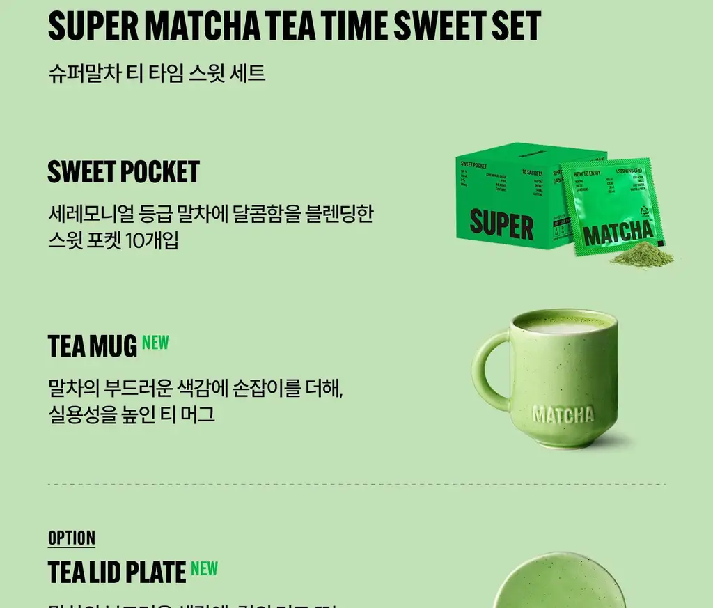 슈퍼말차 티 타임 스윗 세트 (머그 + 스윗포켓 10ea) 상세페이지 4