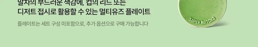 슈퍼말차 티 타임 스윗 세트 (머그 + 스윗포켓 10ea) 상세페이지 5