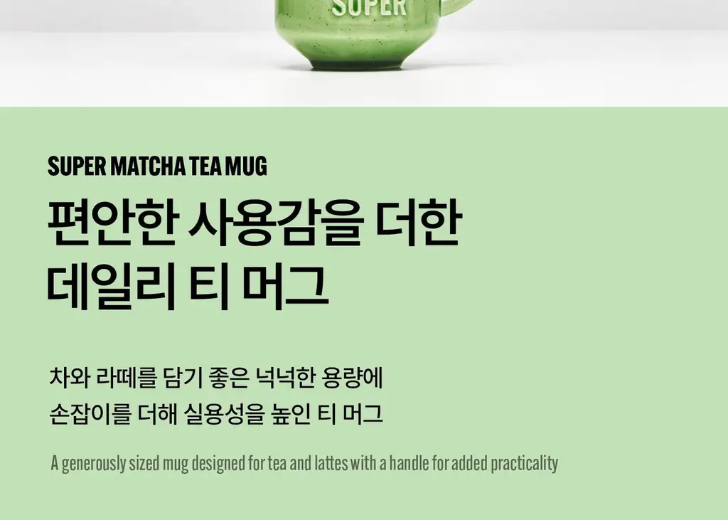 슈퍼말차 티 타임 스윗 세트 (머그 + 스윗포켓 10ea) 상세페이지 18