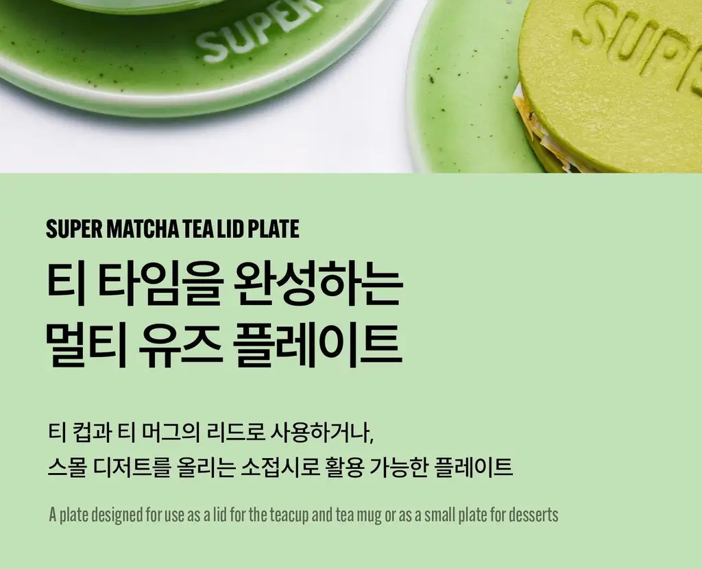 슈퍼말차 티 타임 스윗 세트 (머그 + 스윗포켓 10ea) 상세페이지 20