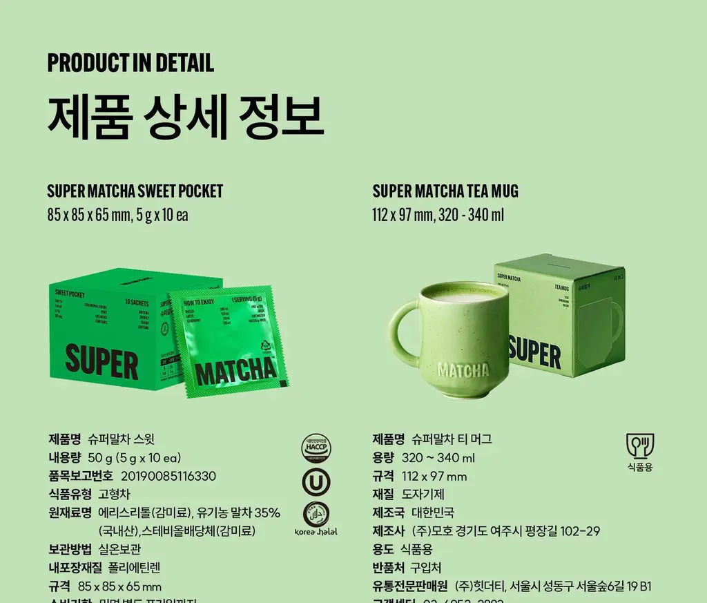 슈퍼말차 티 타임 스윗 세트 (머그 + 스윗포켓 10ea) 상세페이지 25
