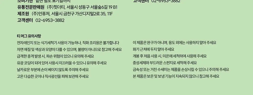 슈퍼말차 티 타임 스윗 세트 (머그 + 스윗포켓 10ea) 상세페이지 26