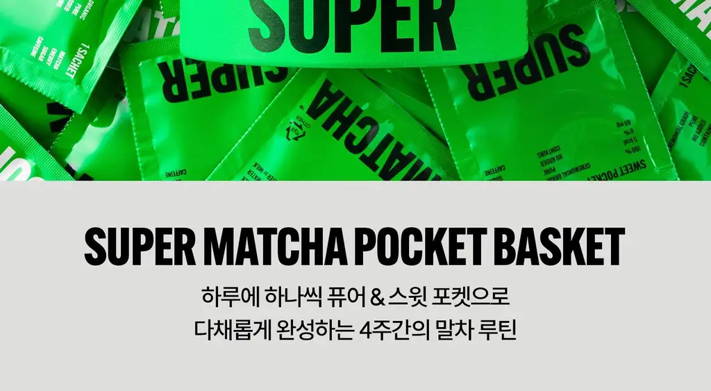 슈퍼말차 포켓 바스켓 28개입 상세페이지 2