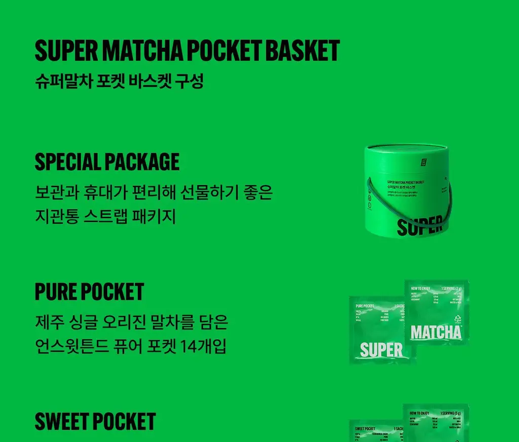 슈퍼말차 포켓 바스켓 28개입 상세페이지 3