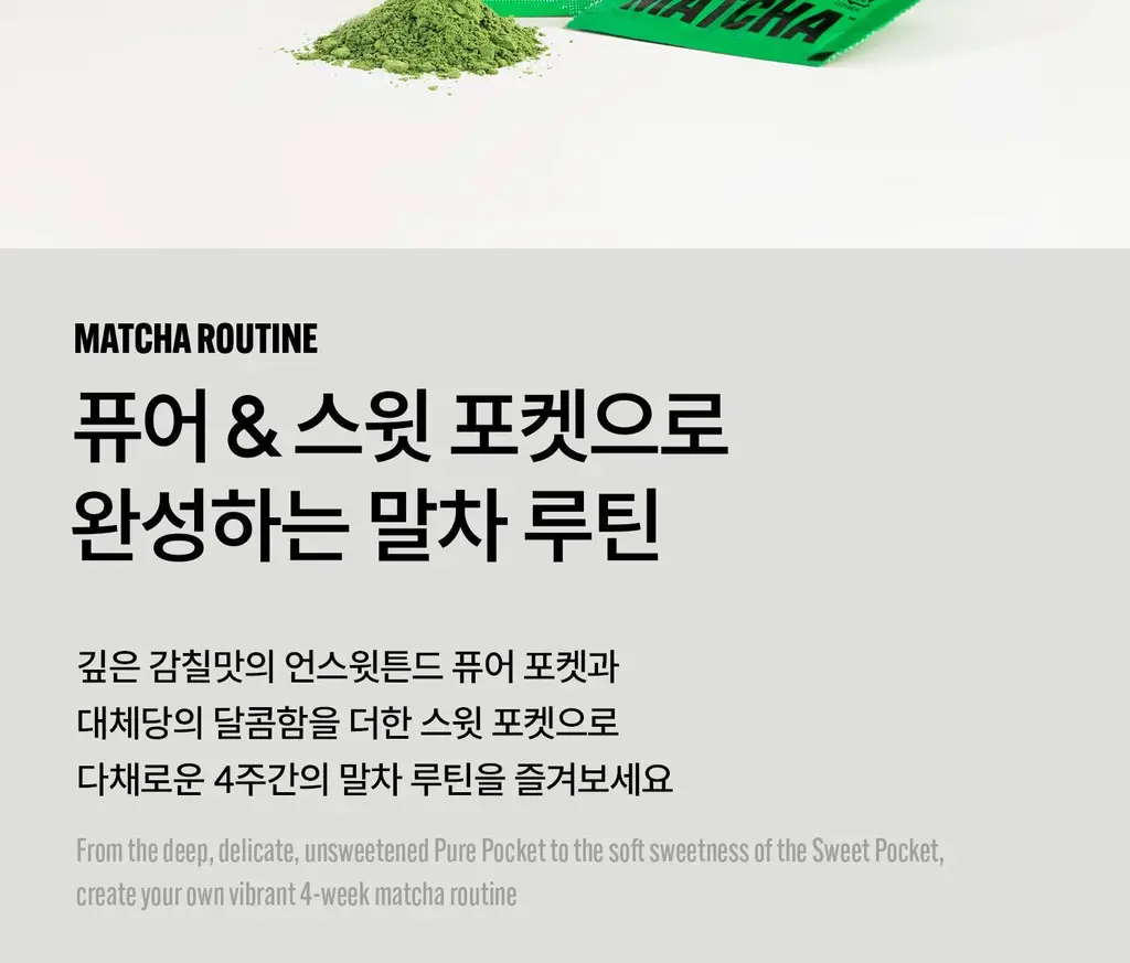 슈퍼말차 포켓 바스켓 28개입 상세페이지 6