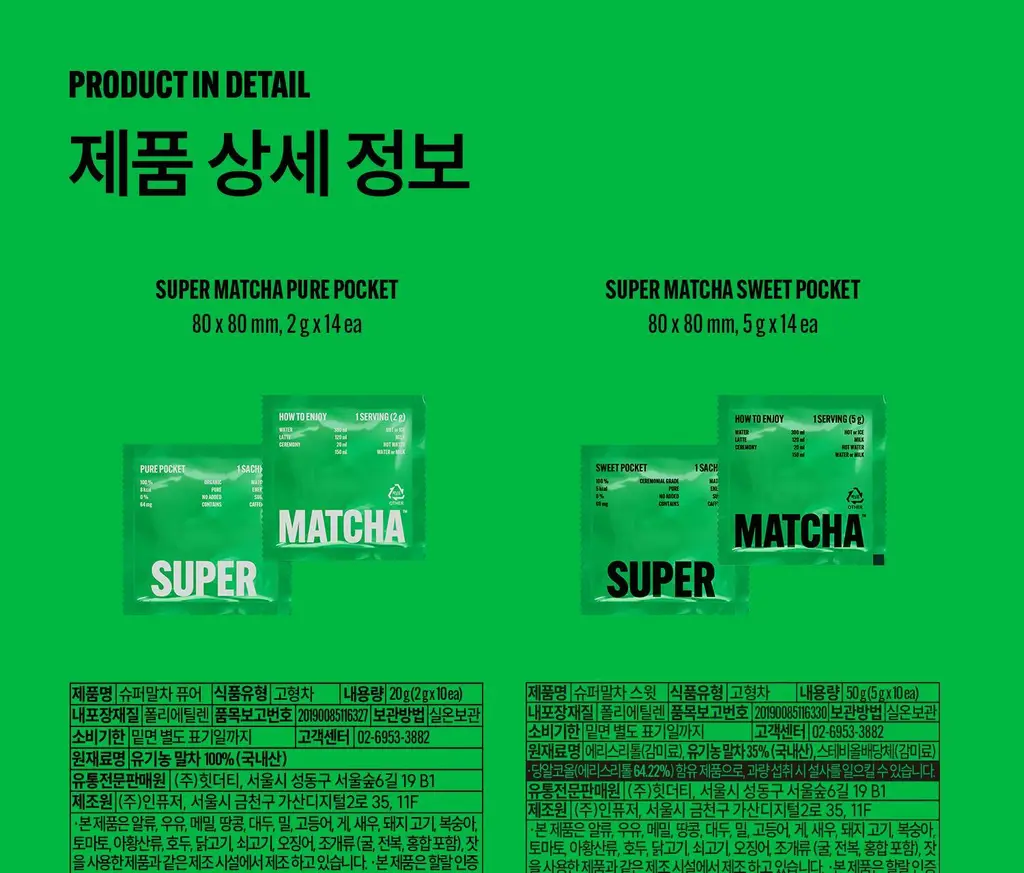 슈퍼말차 포켓 바스켓 28개입 상세페이지 25