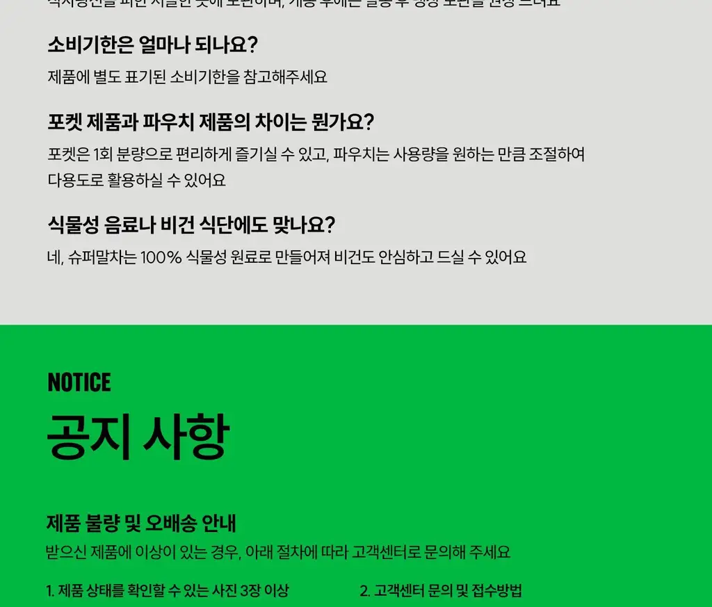 슈퍼말차 포켓 바스켓 28개입 상세페이지 28