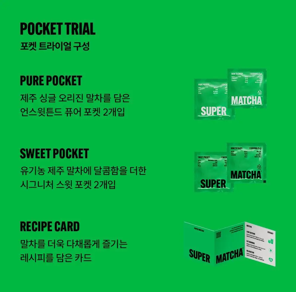 슈퍼말차 포켓 트라이얼 (4EA) 상세페이지 2