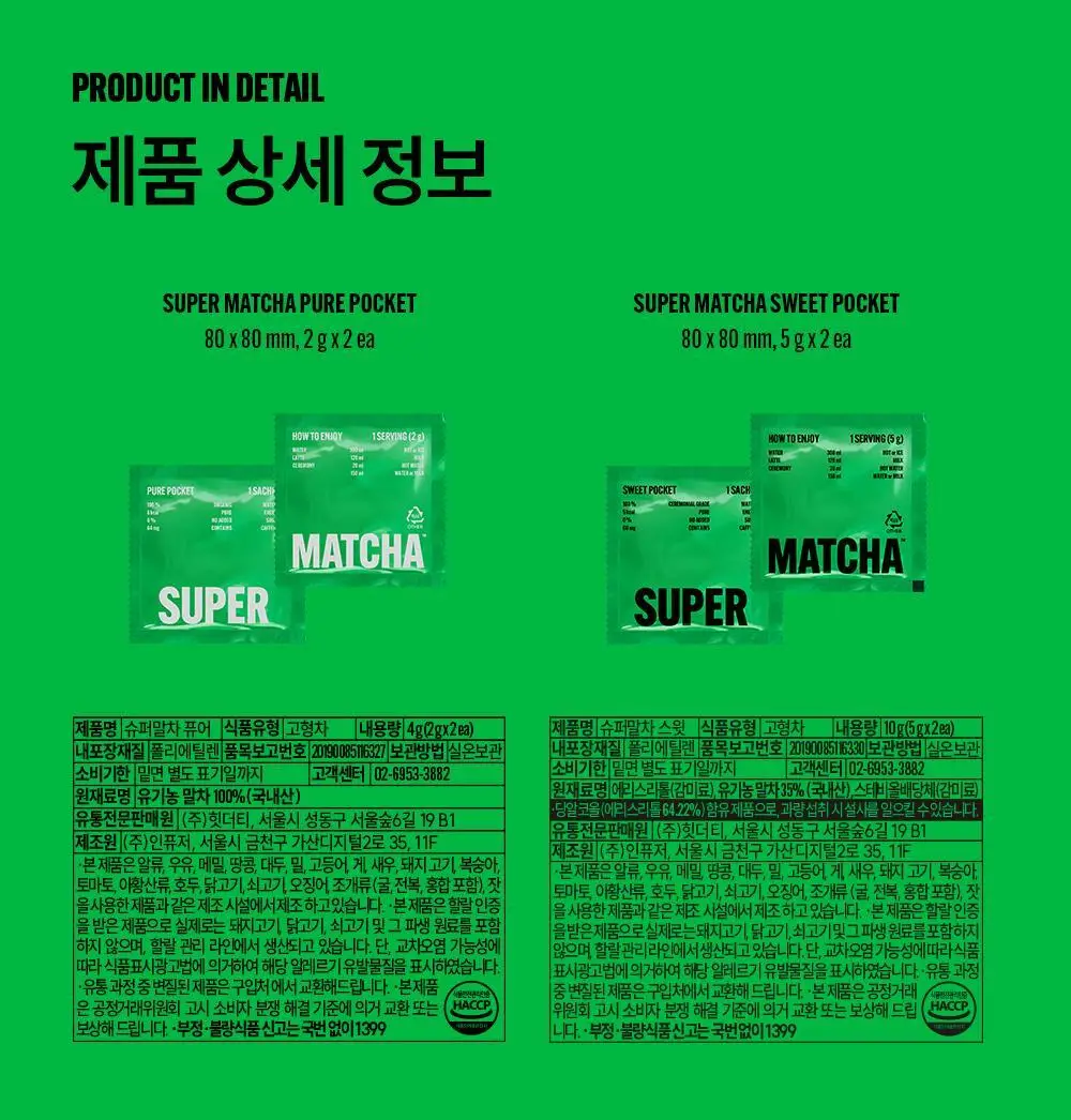 슈퍼말차 포켓 트라이얼 (4EA) 상세페이지 17