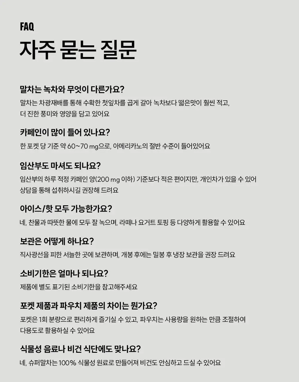 슈퍼말차 포켓 트라이얼 (4EA) 상세페이지 18