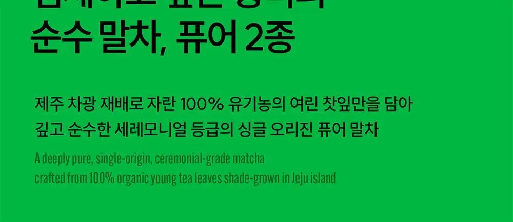 슈퍼말차 퓨어 포켓 10개입 (20g) 상세페이지 15