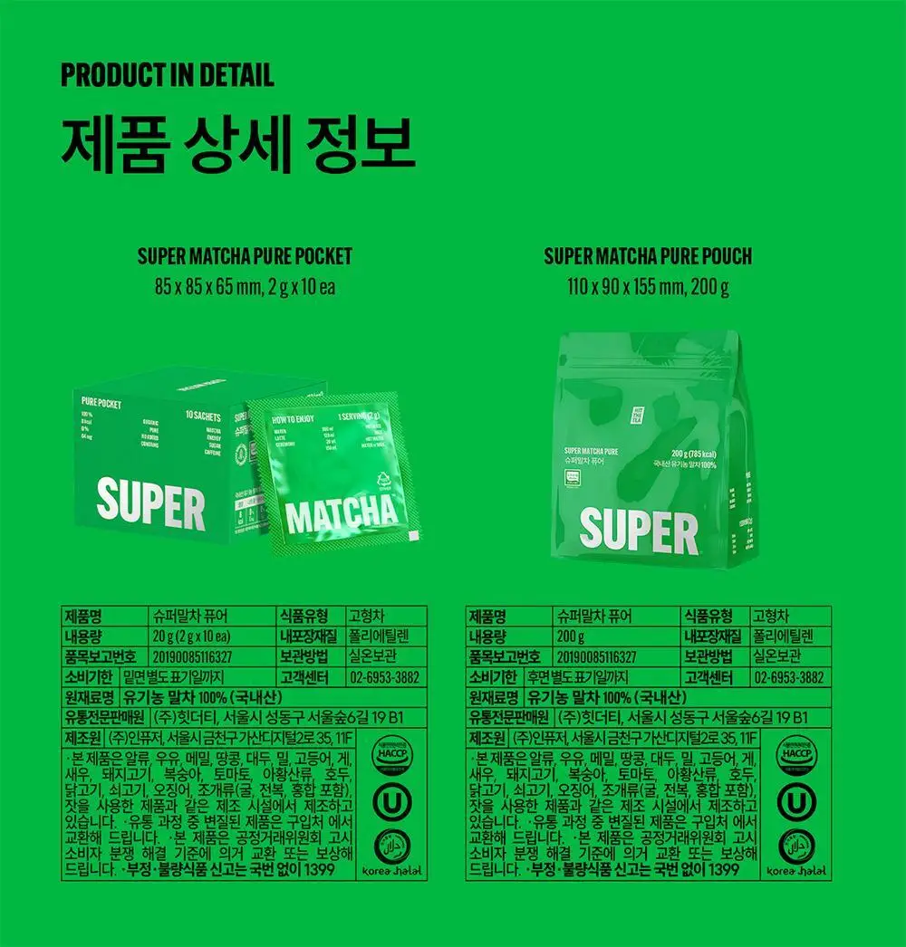 슈퍼말차 퓨어 포켓 10개입 (20g) 상세페이지 19