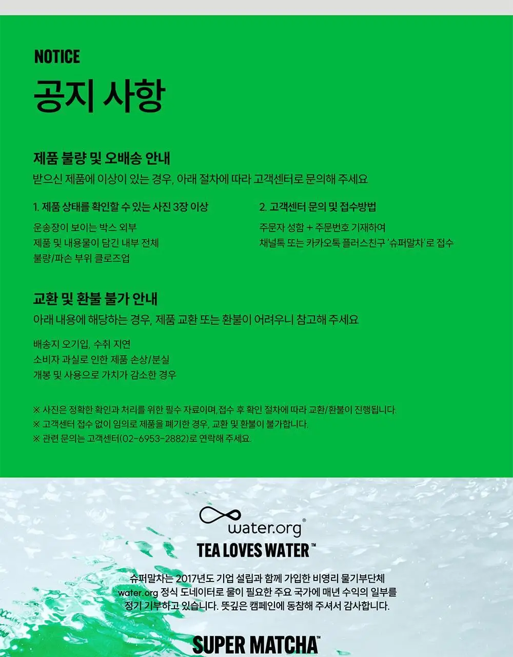 슈퍼말차 퓨어 포켓 10개입 (20g) 상세페이지 21