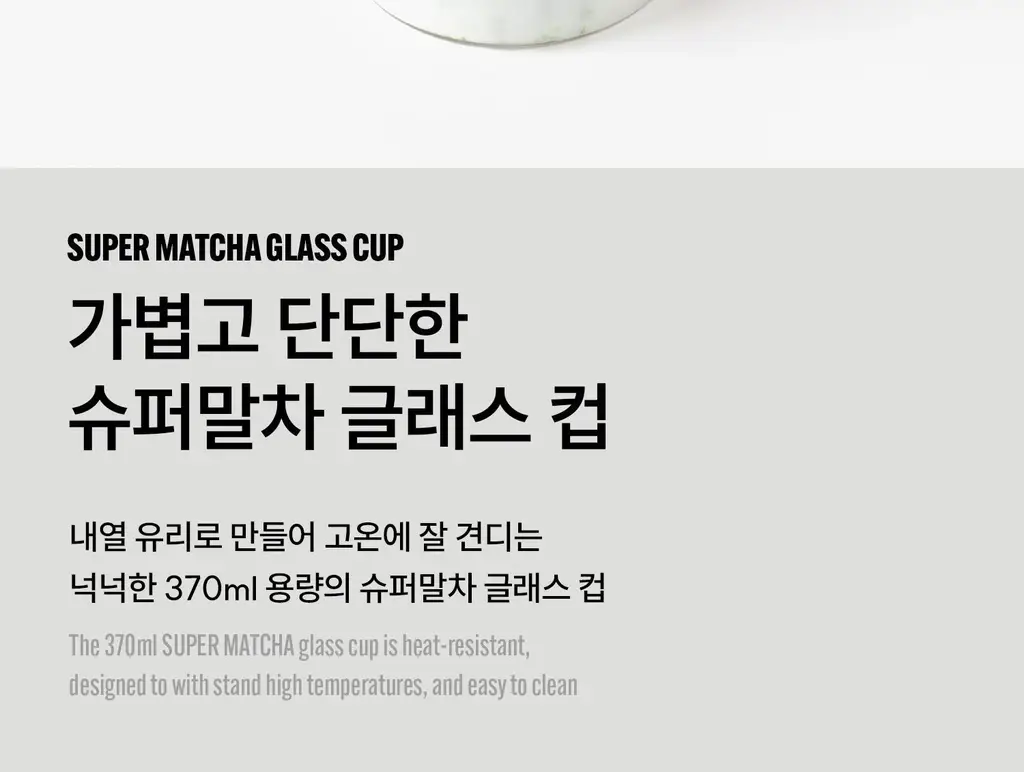슈퍼말차 홈카페 세트 (퓨어 10ea + 스윗 10ea + 글래스컵) 상세페이지 12