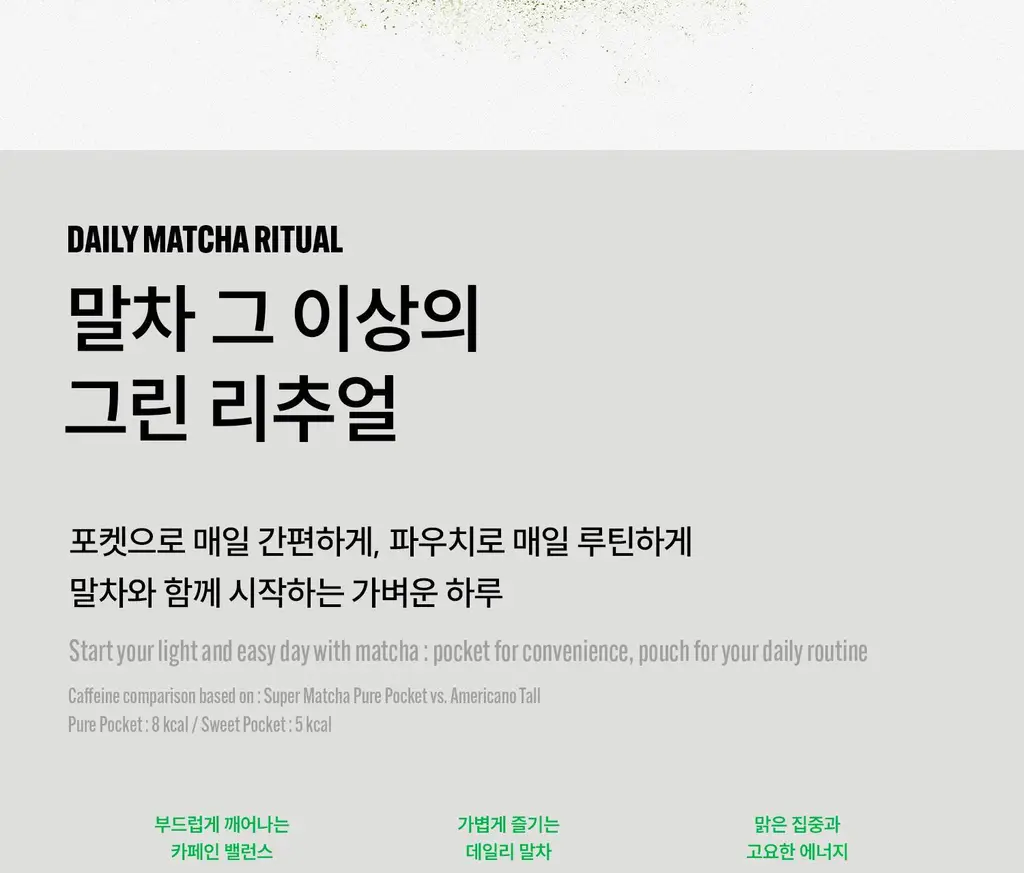 슈퍼말차 홈카페 세트 (퓨어 10ea + 스윗 10ea + 글래스컵) 상세페이지 14