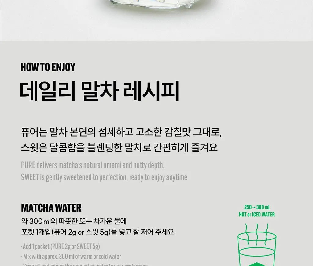 슈퍼말차 홈카페 세트 (퓨어 10ea + 스윗 10ea + 글래스컵) 상세페이지 17