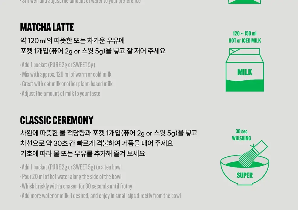 슈퍼말차 홈카페 세트 (퓨어 10ea + 스윗 10ea + 글래스컵) 상세페이지 18