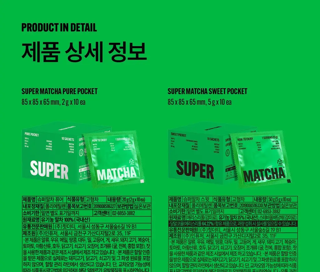 슈퍼말차 홈카페 세트 (퓨어 10ea + 스윗 10ea + 글래스컵) 상세페이지 19
