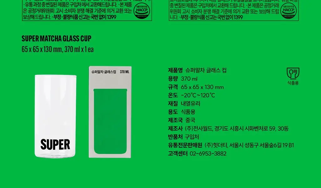 슈퍼말차 홈카페 세트 (퓨어 10ea + 스윗 10ea + 글래스컵) 상세페이지 20