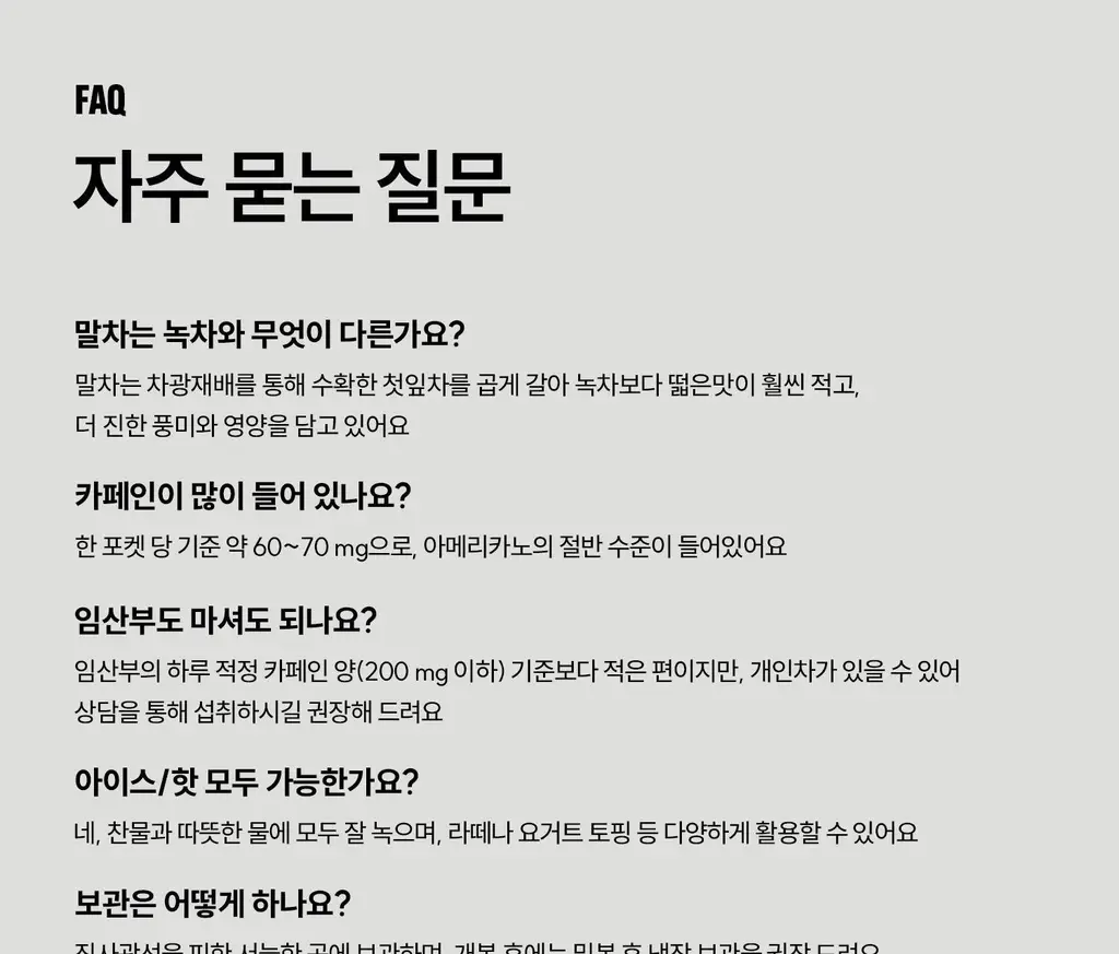 슈퍼말차 홈카페 세트 (퓨어 10ea + 스윗 10ea + 글래스컵) 상세페이지 21