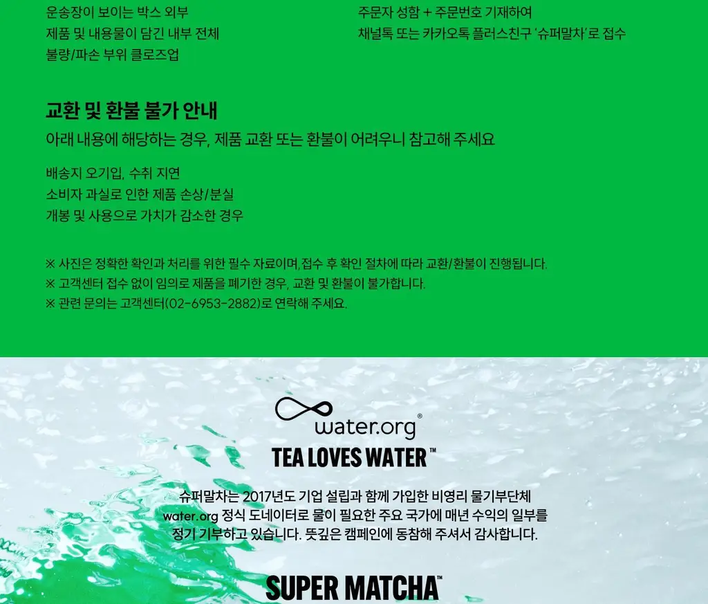 슈퍼말차 홈카페 세트 (퓨어 10ea + 스윗 10ea + 글래스컵) 상세페이지 23