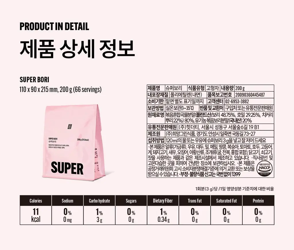 슈퍼보리 파우치 200g 상세페이지 19