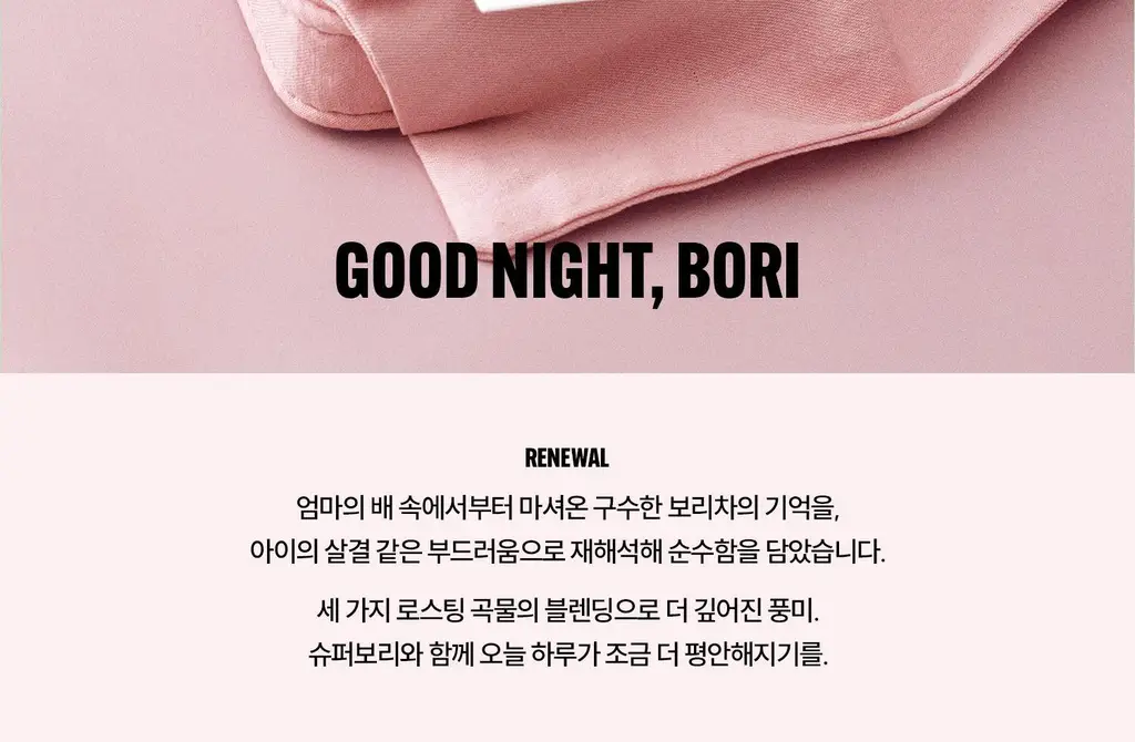 슈퍼보리 포켓 10개입 (30g) 상세페이지 2