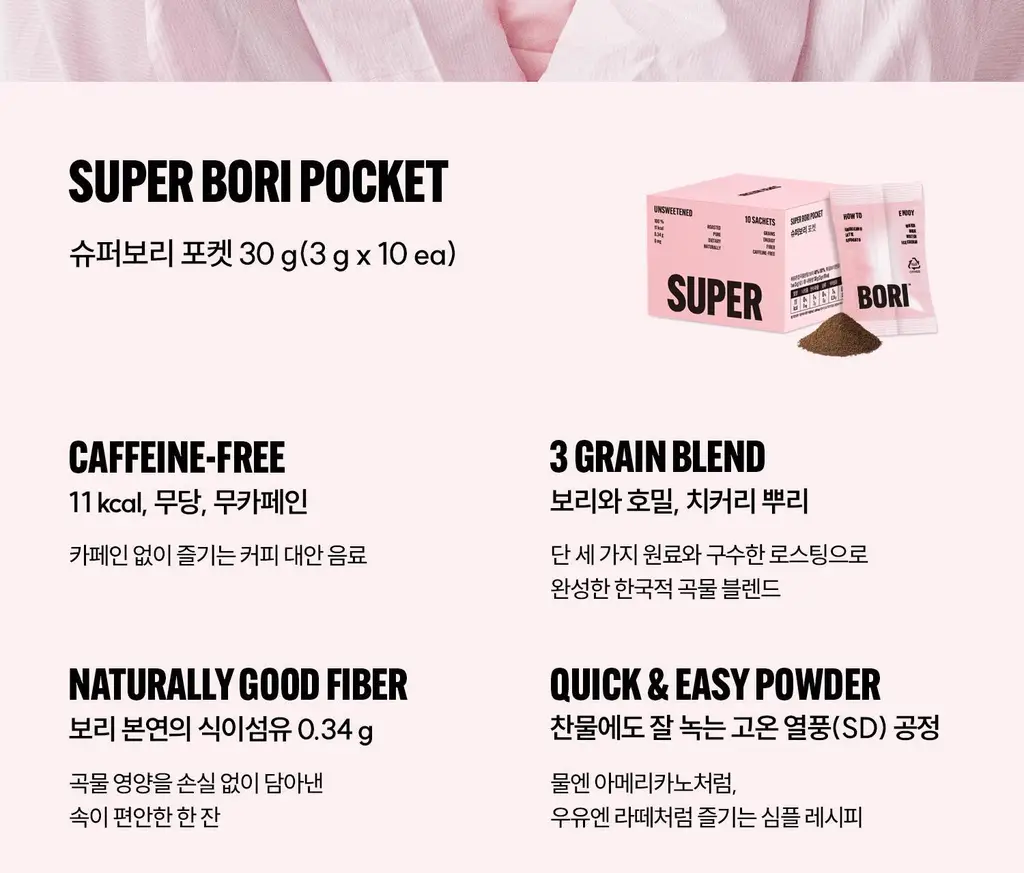 슈퍼보리 포켓 10개입 (30g) 상세페이지 4