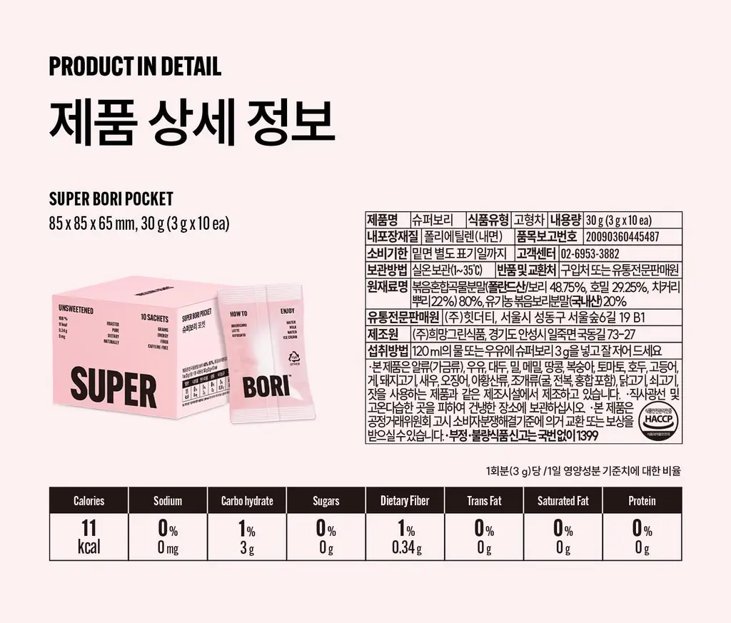 슈퍼보리 포켓 10개입 (30g) 상세페이지 20