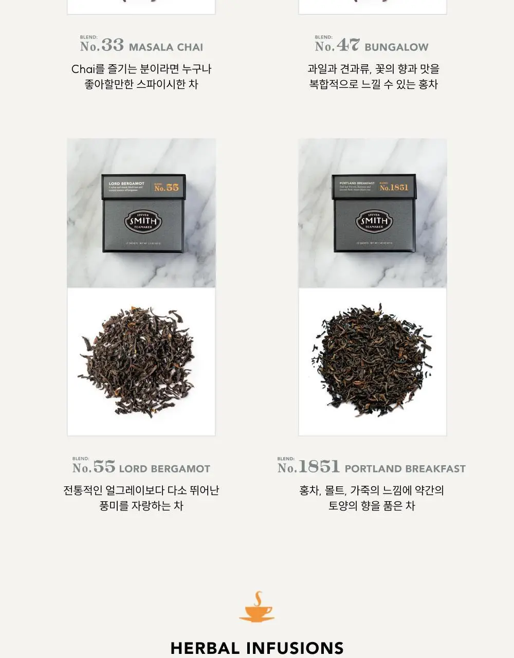스미스티 티백차 선물세트 4종 택 1 상세페이지 7