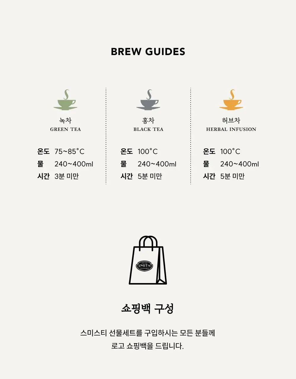 스미스티 티백차 선물세트 4종 택 1 상세페이지 10
