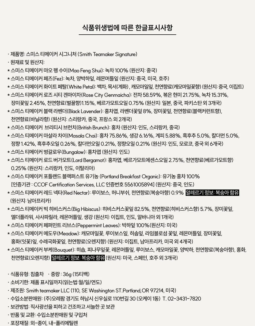 스미스티 티백차 선물세트 4종 택 1 상세페이지 11