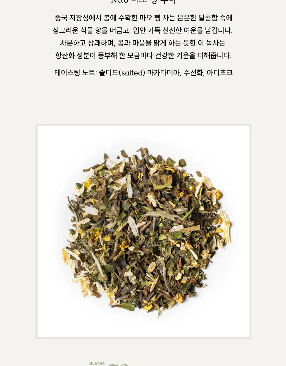스미스티 티백차 선물세트 4종 택 1 상세페이지 17
