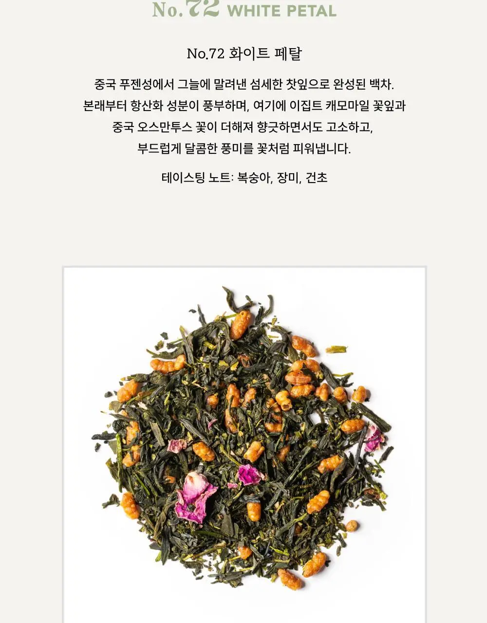 스미스티 티백차 선물세트 4종 택 1 상세페이지 18