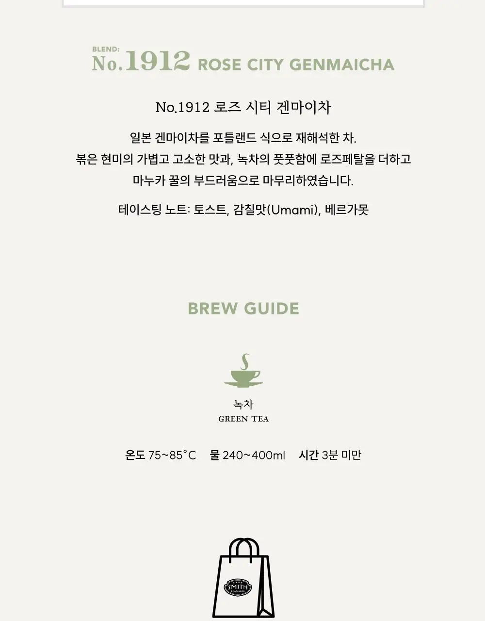 스미스티 티백차 선물세트 4종 택 1 상세페이지 19