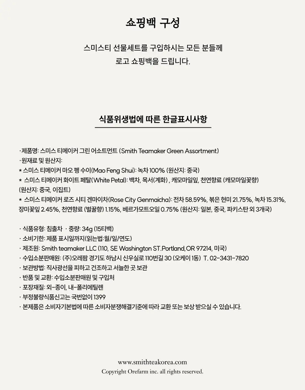 스미스티 티백차 선물세트 4종 택 1 상세페이지 20