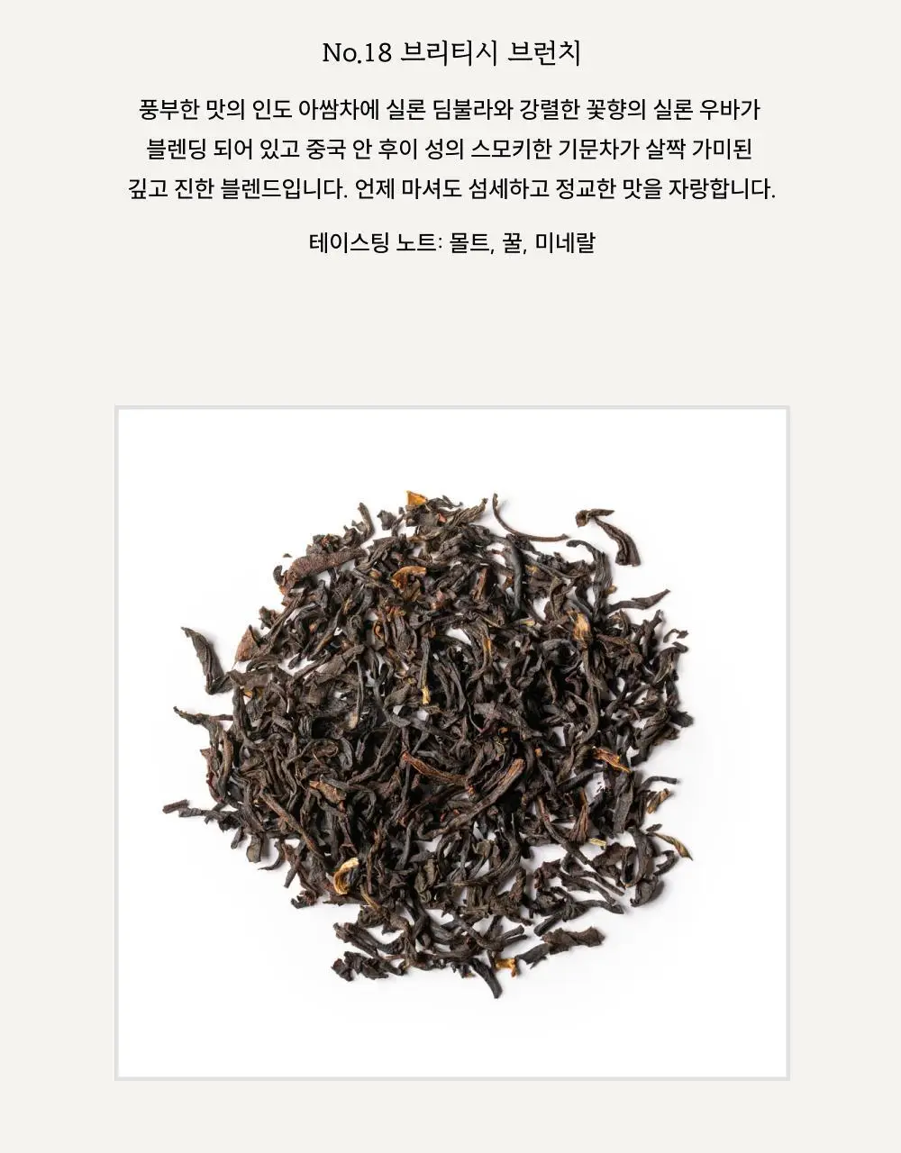 스미스티 티백차 선물세트 4종 택 1 상세페이지 27