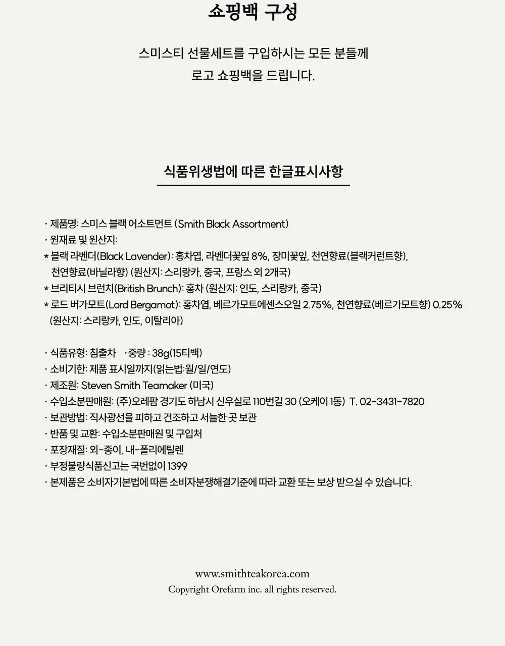 스미스티 티백차 선물세트 4종 택 1 상세페이지 29