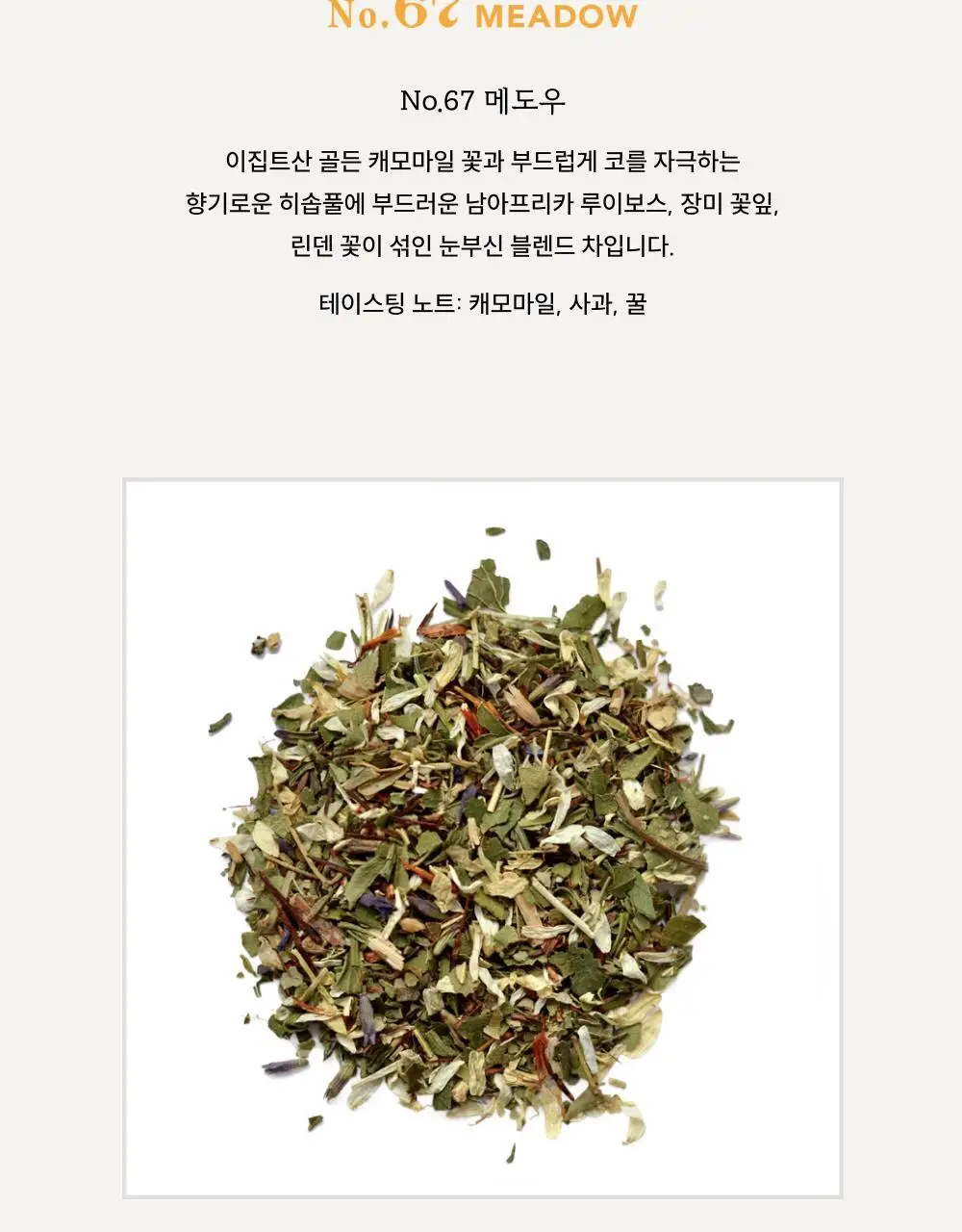 스미스티 티백차 선물세트 4종 택 1 상세페이지 36